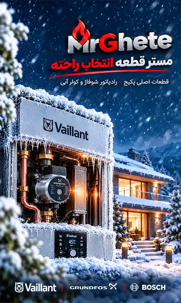 فروشگاه مستر قطعه